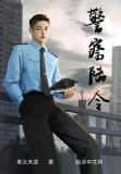 警察陆令