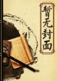 一时冲动，七世不祥