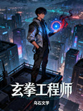 玄武拳实战